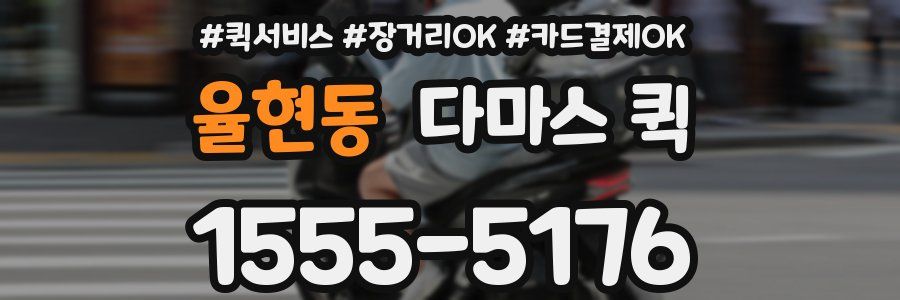 율현동 다마스 퀵