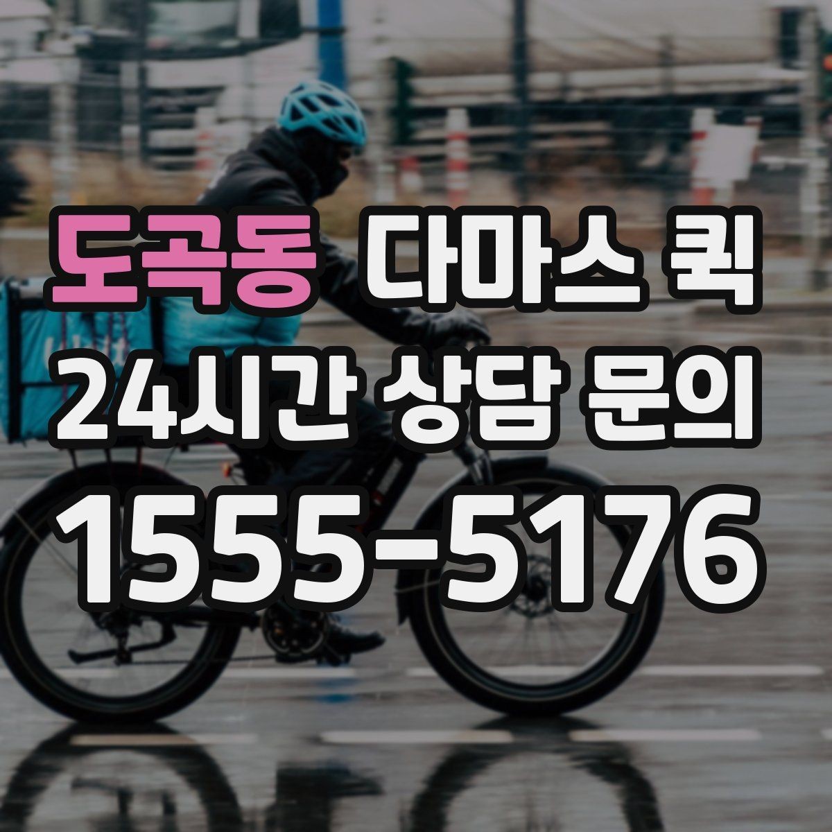 도곡동 다마스 퀵 짐 종류에 따라 달라지는 상담 포인트