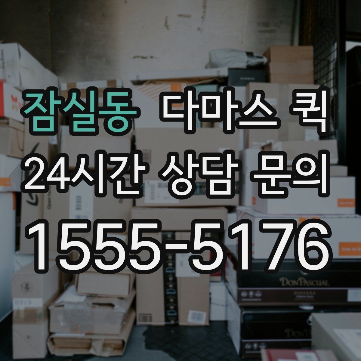 잠실동 다마스 퀵 예약 후 변경 사항 처리 방법
