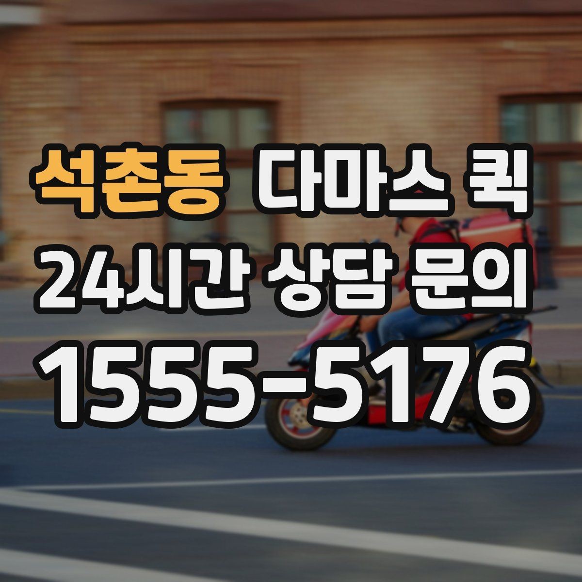 석촌동 다마스 퀵 소형 짐 운반에 어울리는 경우