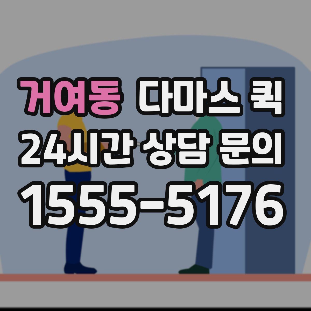 거여동 다마스 퀵 화물 전달 전 마지막 점검 사항