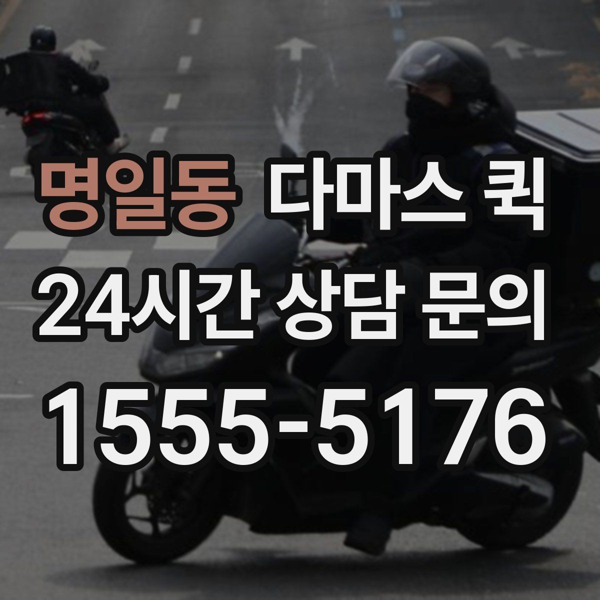 명일동 다마스 퀵 실시간 대응이 필요한 경우 살펴보기