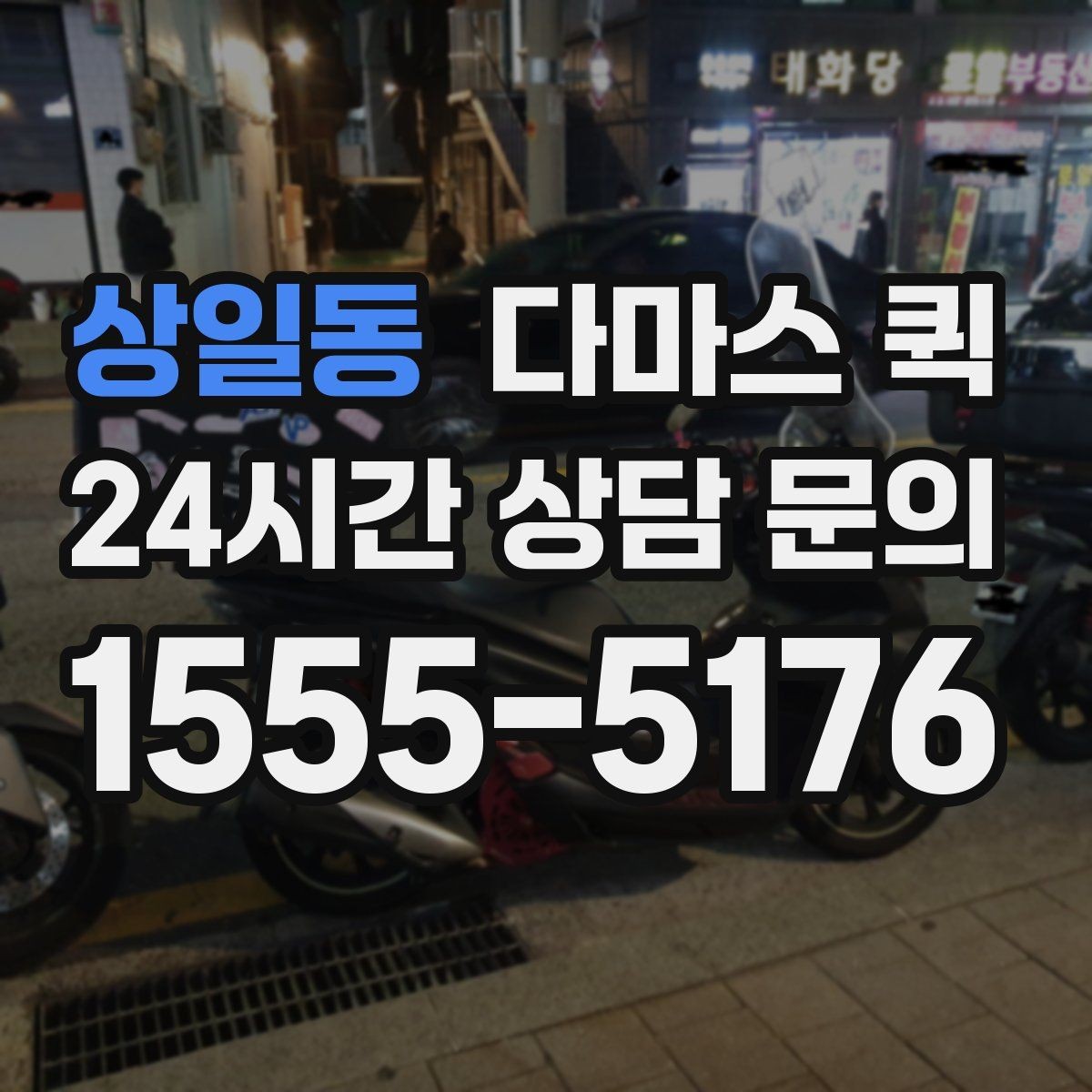 상일동 다마스 퀵 가격 문의 전에 알아야 할 기준
