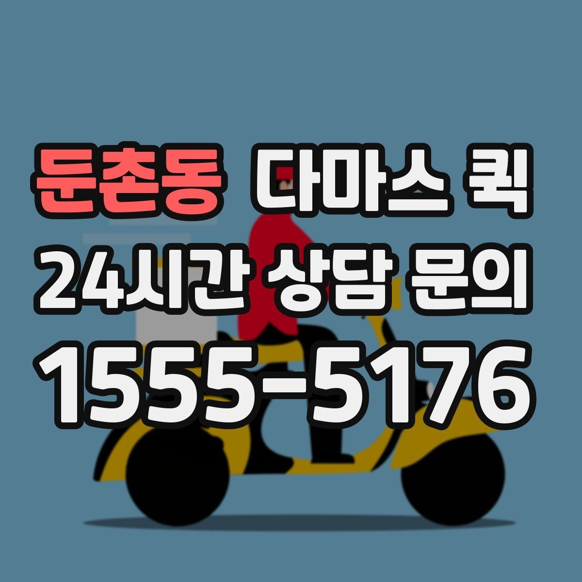 둔촌동 다마스 퀵 짐 분류와 적재 순서 정리