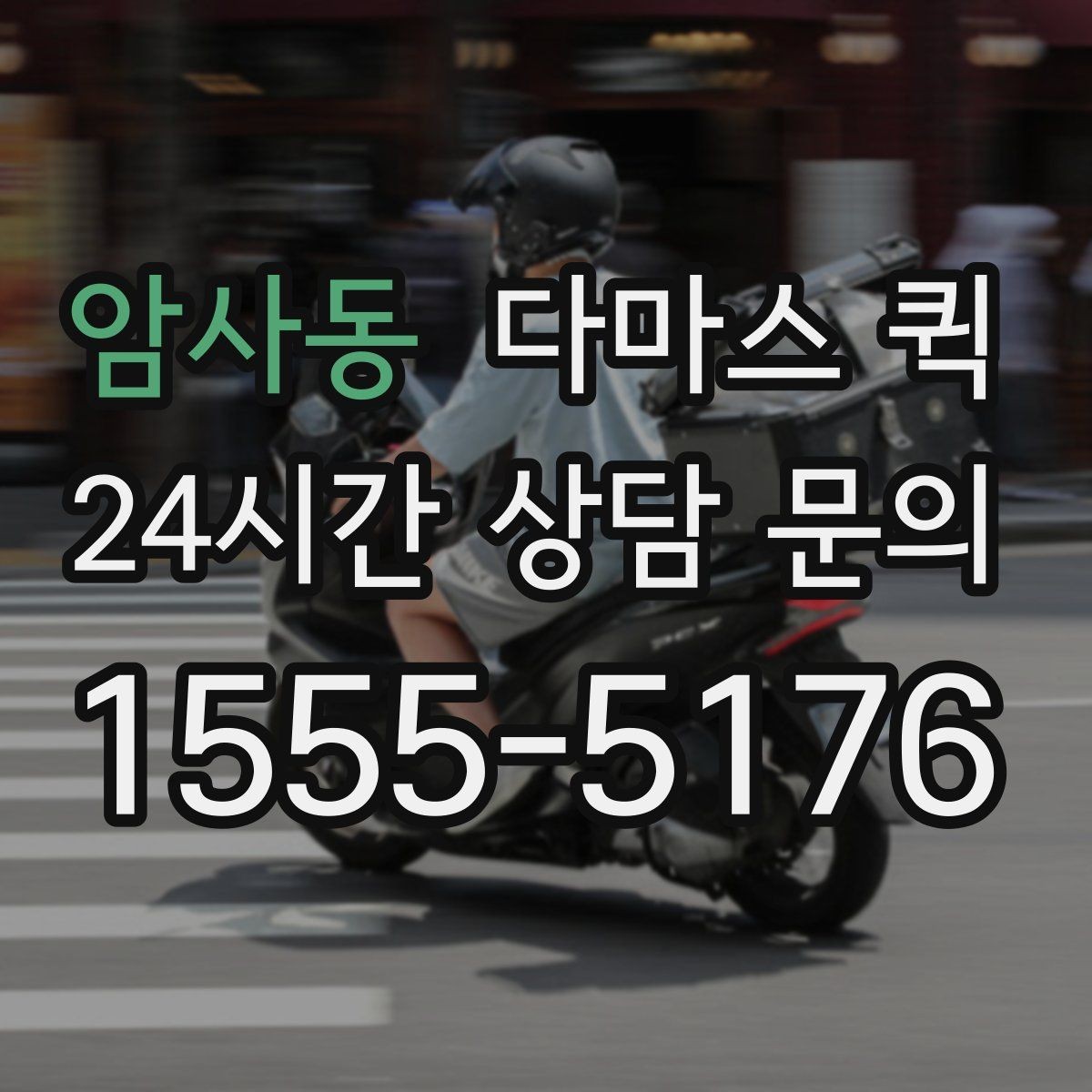 암사동 다마스 퀵 비용 확인할 때 보는 기준