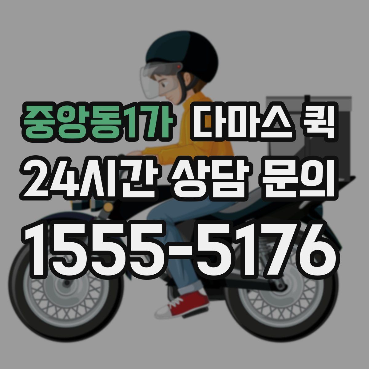 중앙동1가 다마스 퀵 화물 크기별 차량 배정 기준