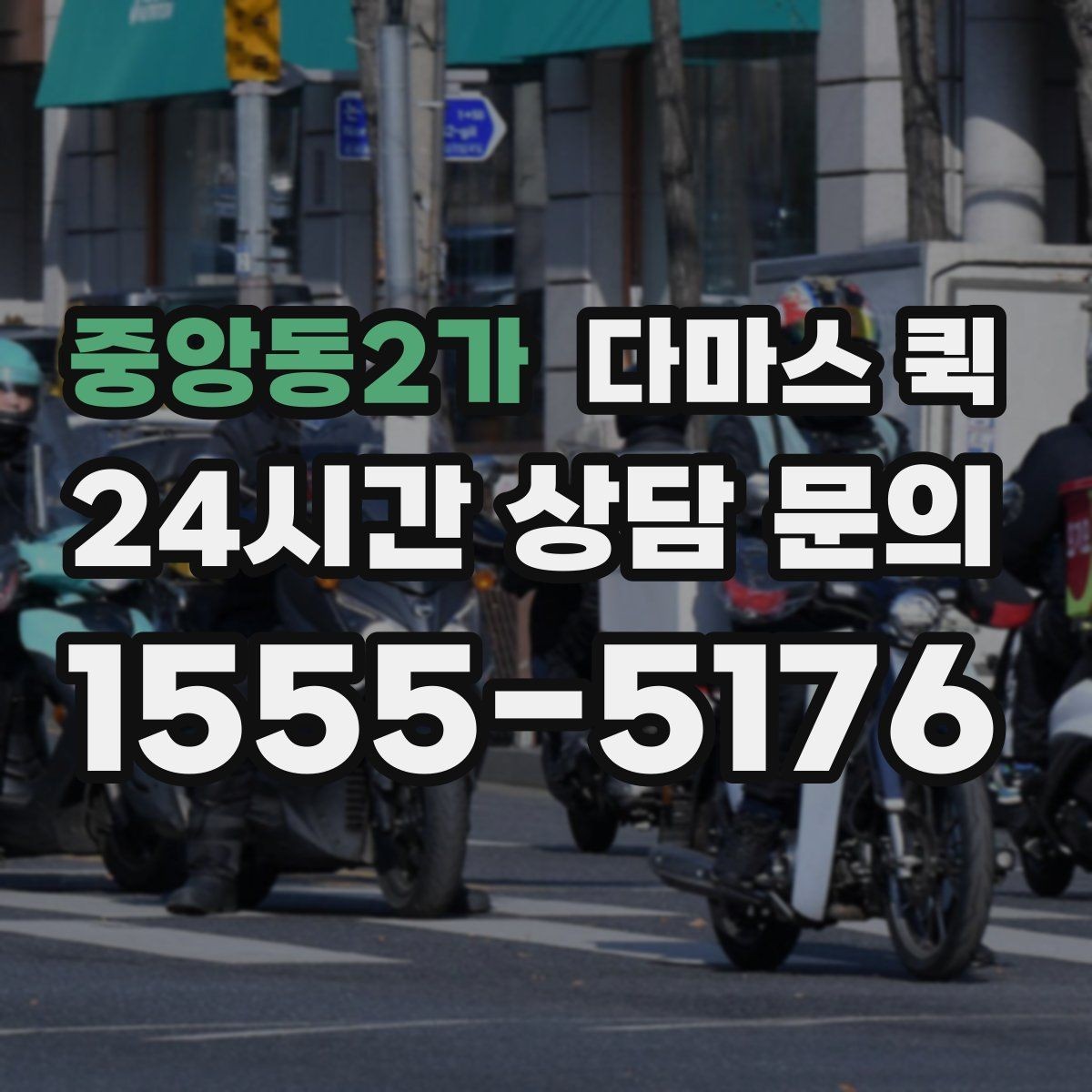중앙동2가 다마스 퀵 문의가 많을 때 알아두면 좋은 점