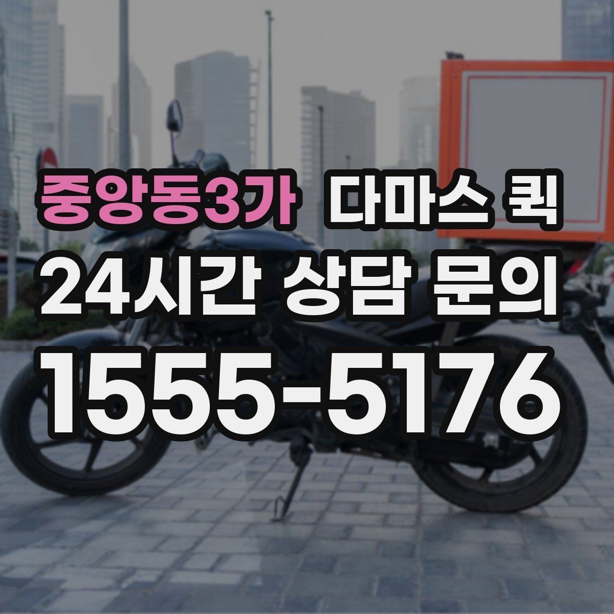 중앙동3가 다마스 퀵 차량 종류와 적재 공간 살펴보기