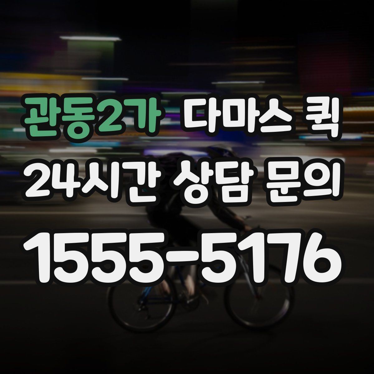 관동2가 다마스 퀵 화물 전달 전 마지막 점검 사항