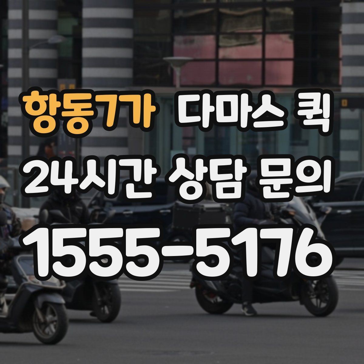 항동7가 다마스 퀵 짐 보호를 위해 챙길 준비물