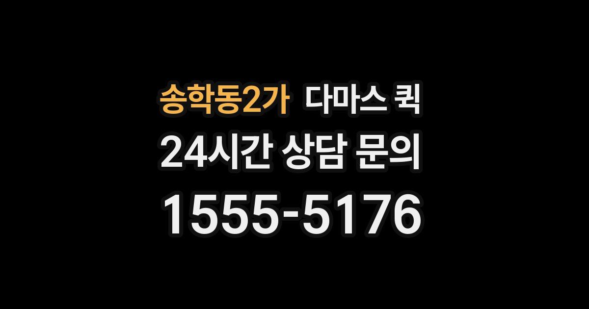 송학동2가 다마스 퀵