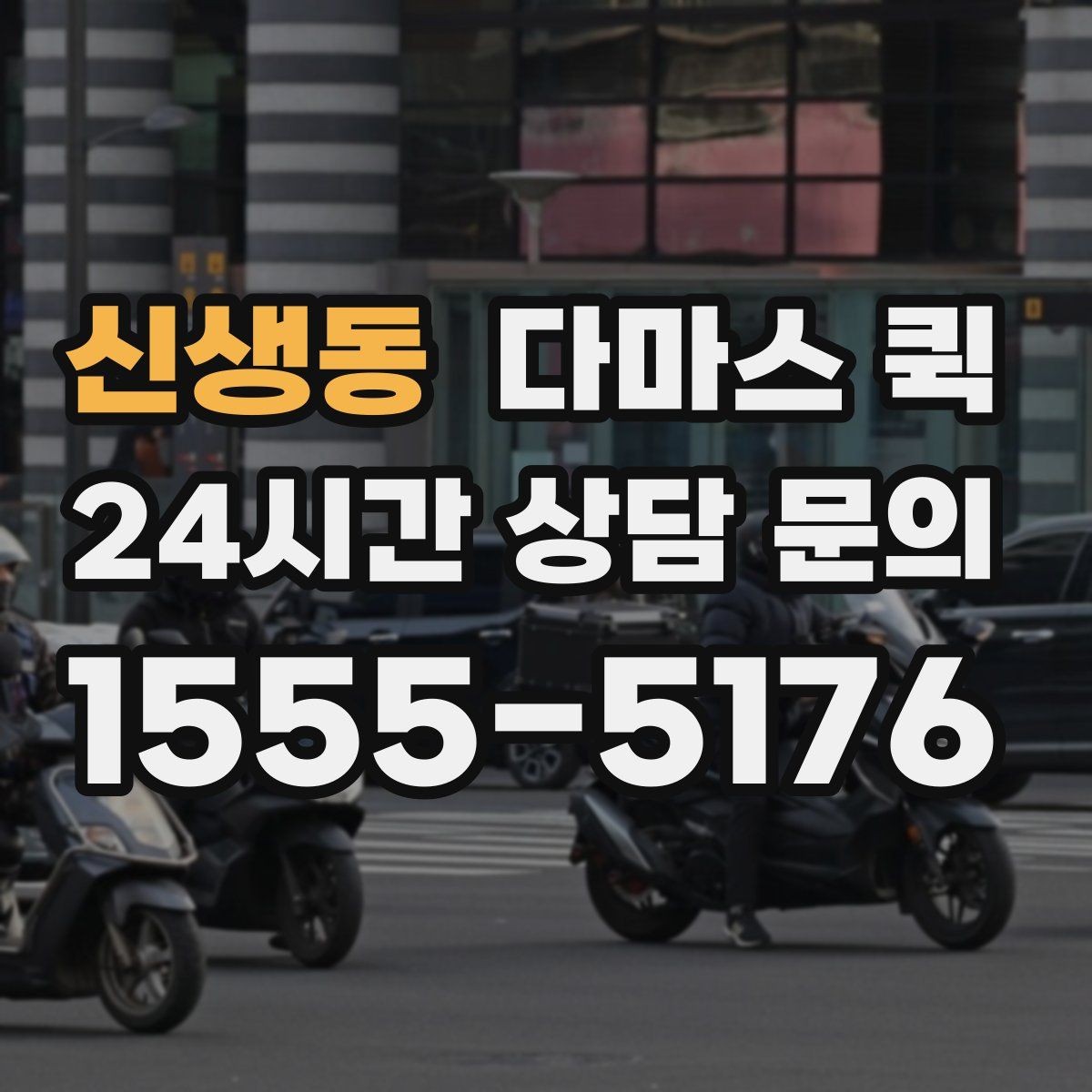 신생동 다마스 퀵 근거리 운송에 적합한 조건