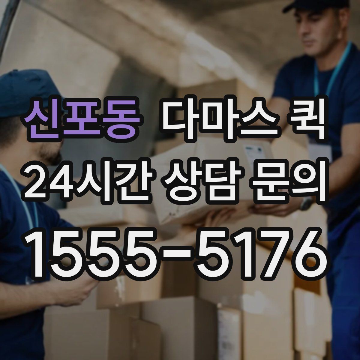 신포동 다마스 퀵 화물 인수인계 과정에서 확인할 사항