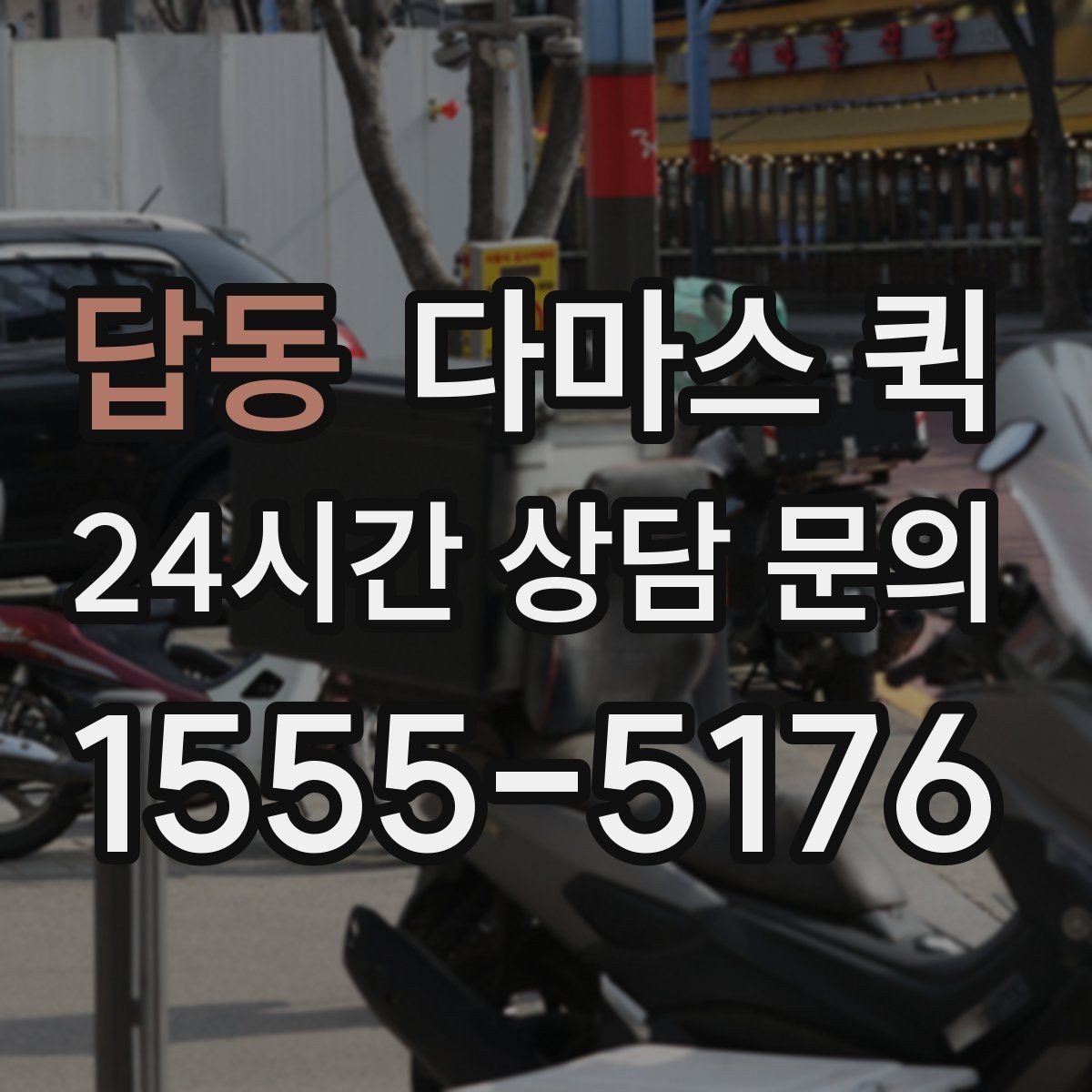 답동 다마스 퀵 이용 전에 꼭 체크할 핵심 항목