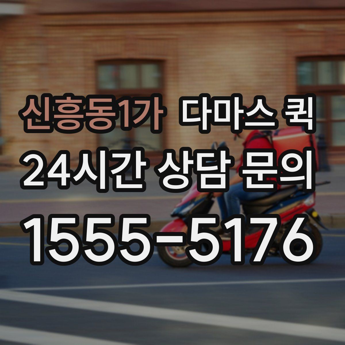 신흥동1가 다마스 퀵 화물 인수인계 과정에서 확인할 사항