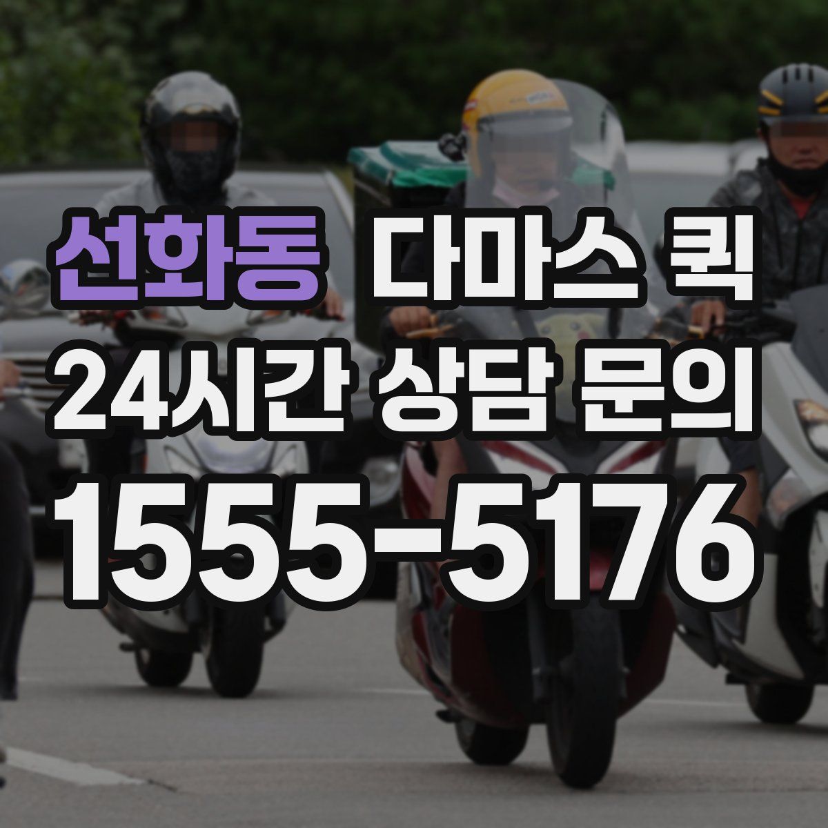 선화동 다마스 퀵