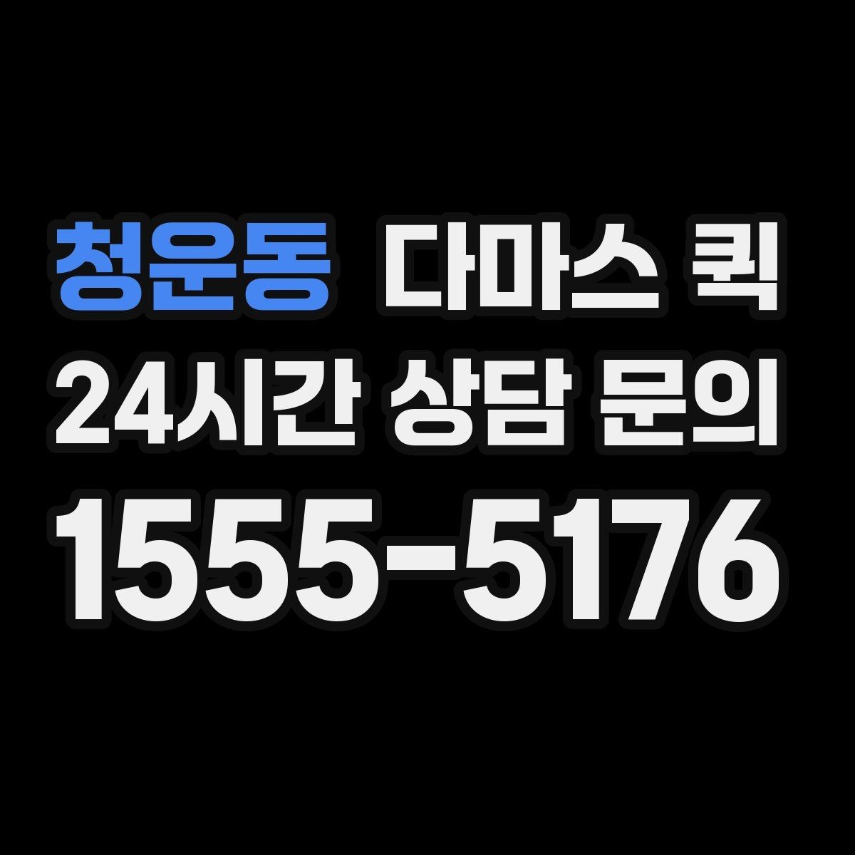 청운동 다마스 퀵 부가 서비스 선택 전에 볼 내용