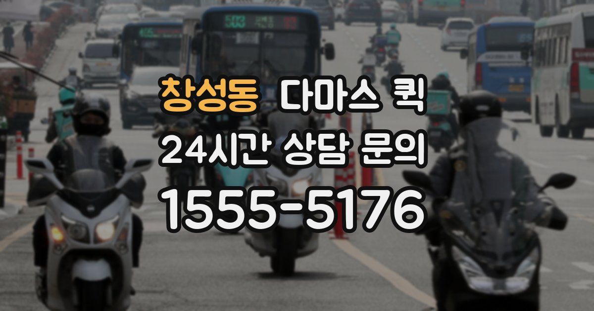 창성동 다마스 퀵