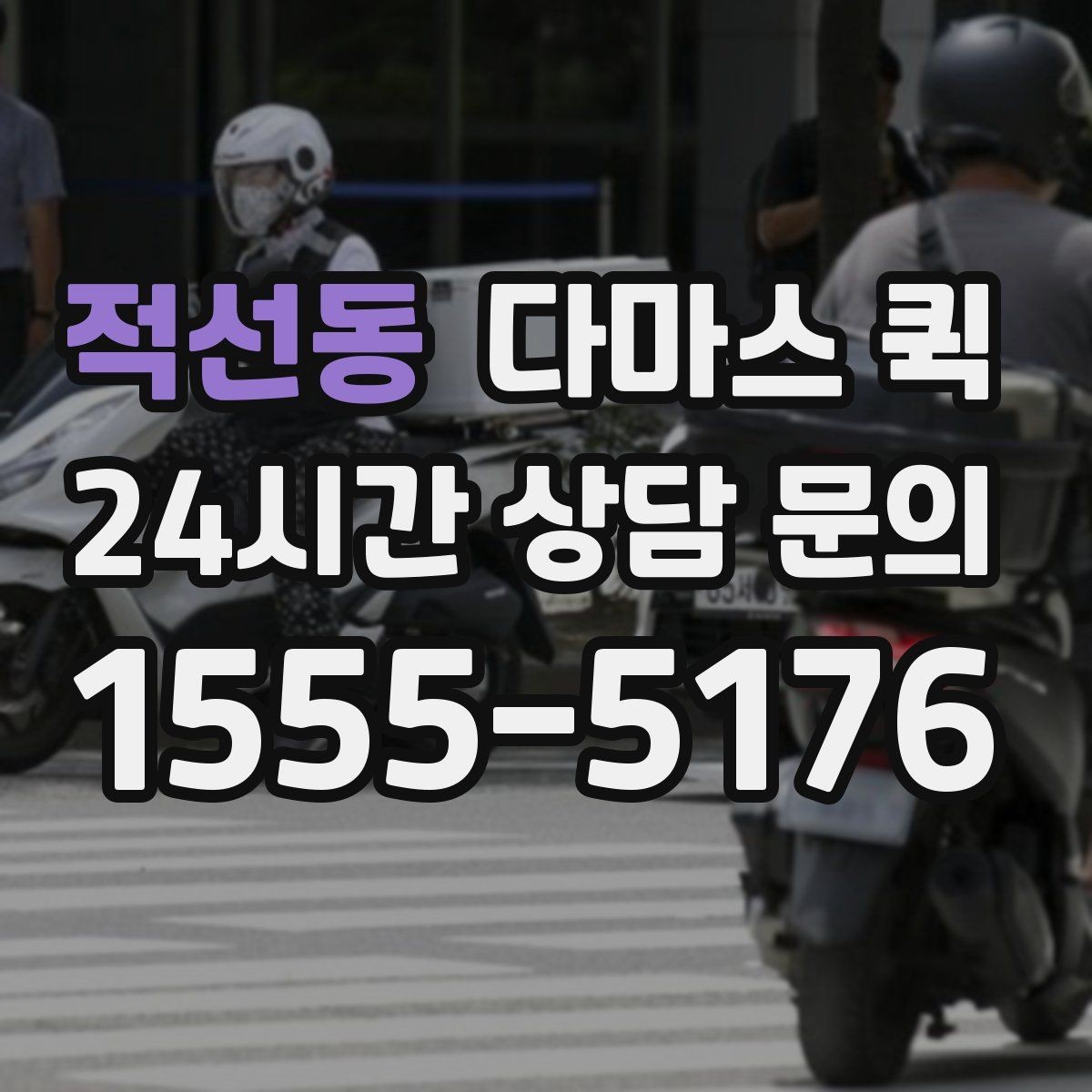 적선동 다마스 퀵 비용과 거리별 요금 기준
