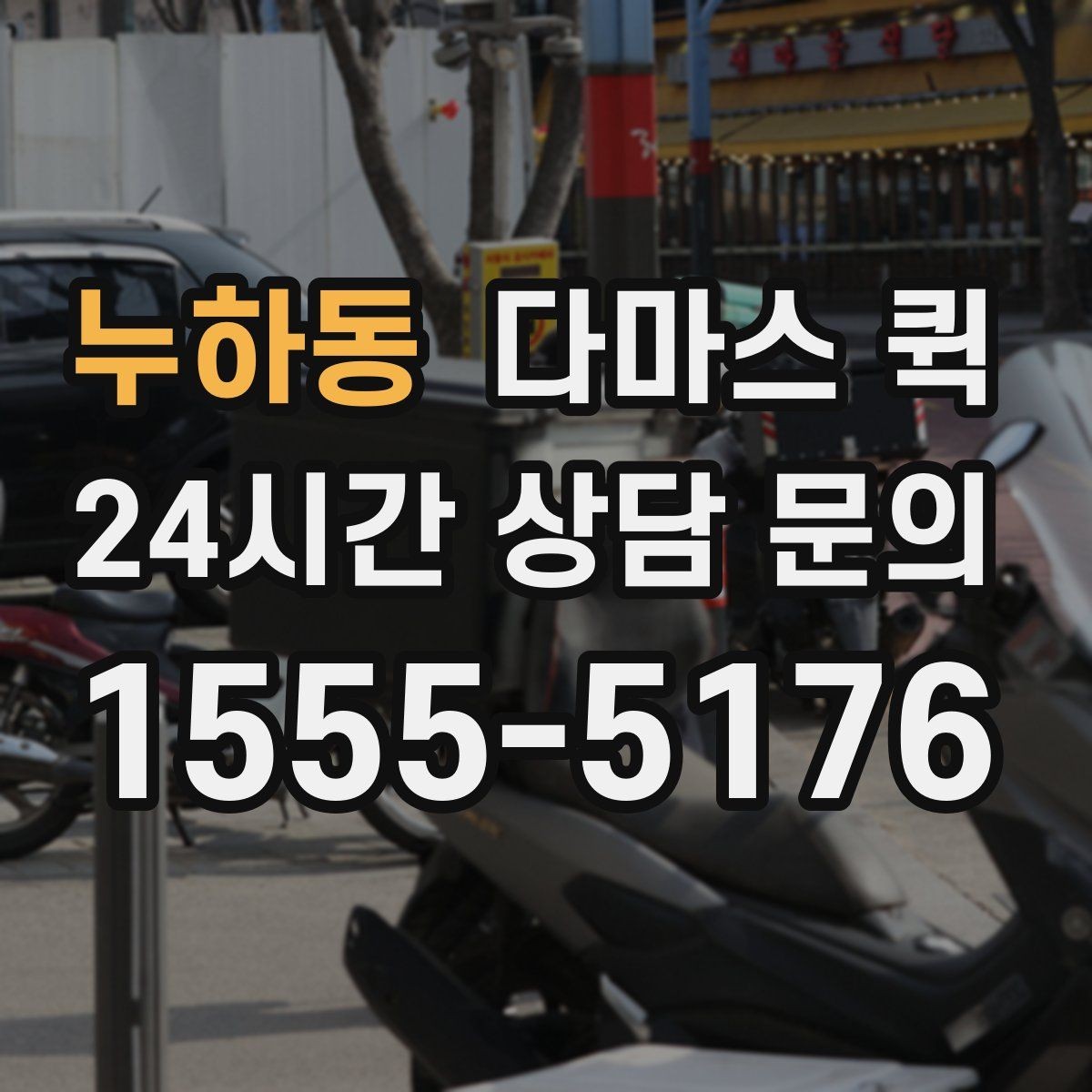 누하동 다마스 퀵 당일 요청이 가능한 상황 알아보기