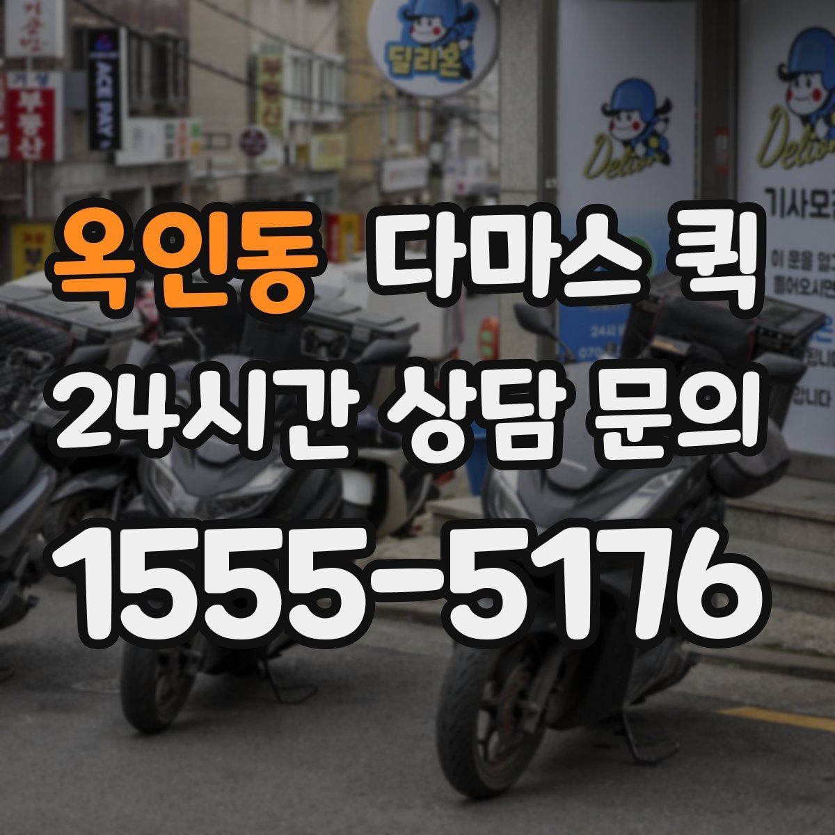옥인동 다마스 퀵 문의가 많을 때 알아두면 좋은 점
