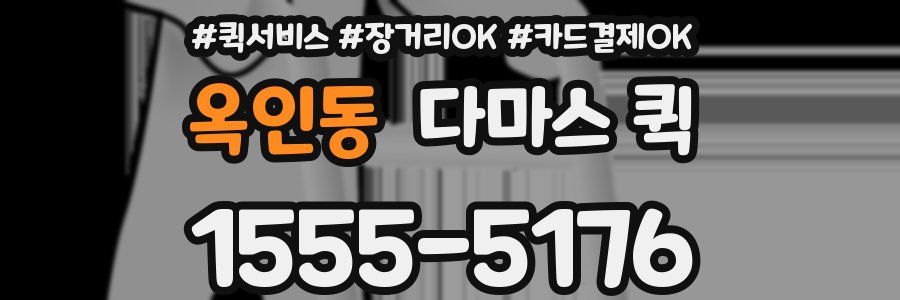 옥인동 다마스 퀵