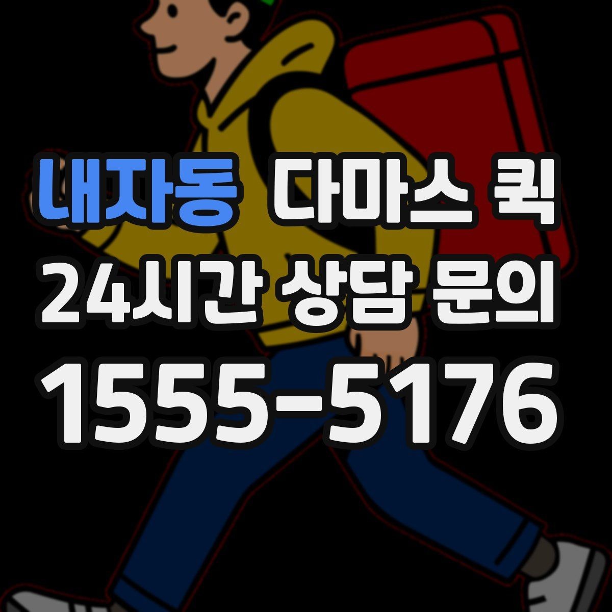 내자동 다마스 퀵 소규모 점포 배송에 활용하는 법