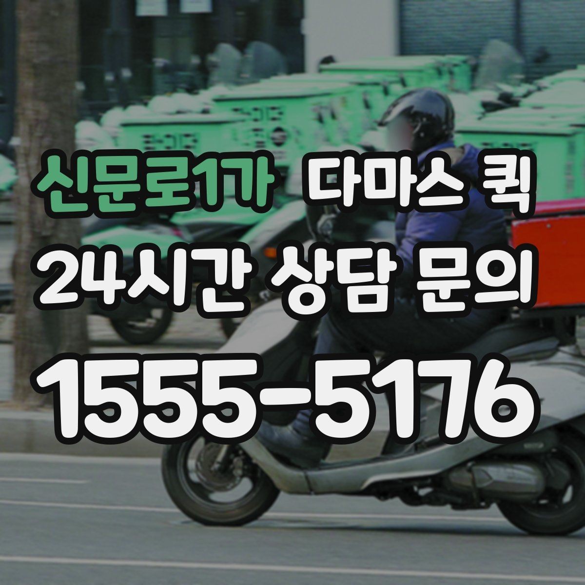 신문로1가 다마스 퀵 배송 일정 맞출 때 체크할 항목