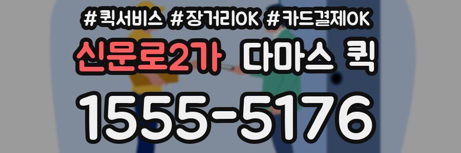 신문로2가 다마스 퀵