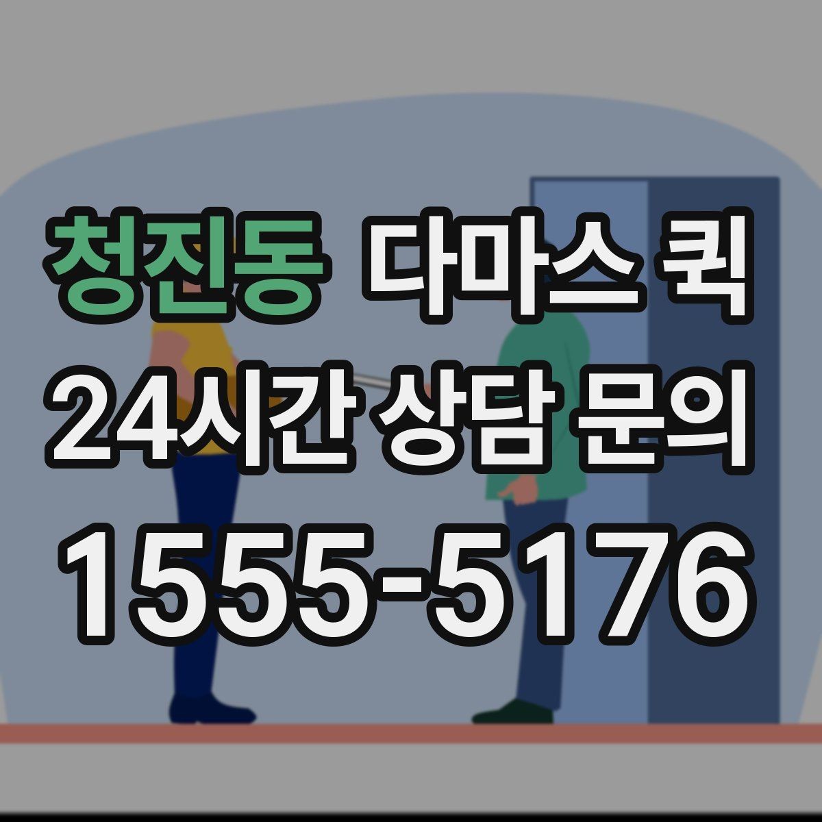 청진동 다마스 퀵 운송 일정이 꼬이지 않게 하는 방법