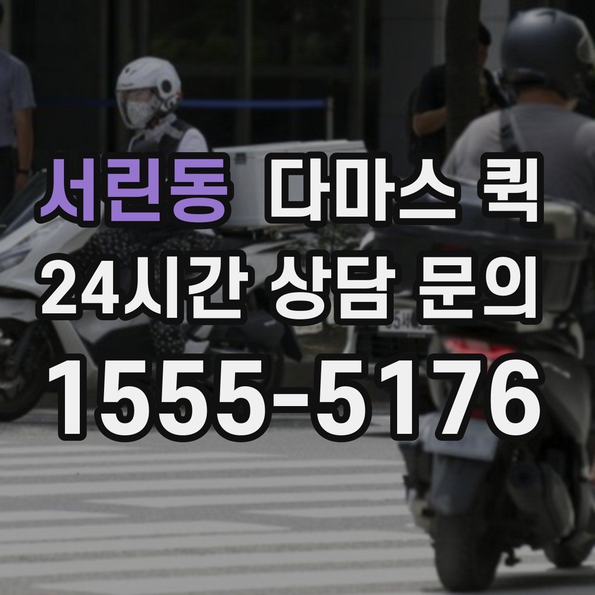 서린동 다마스 퀵 상담과 견적을 한 번에 정리하기