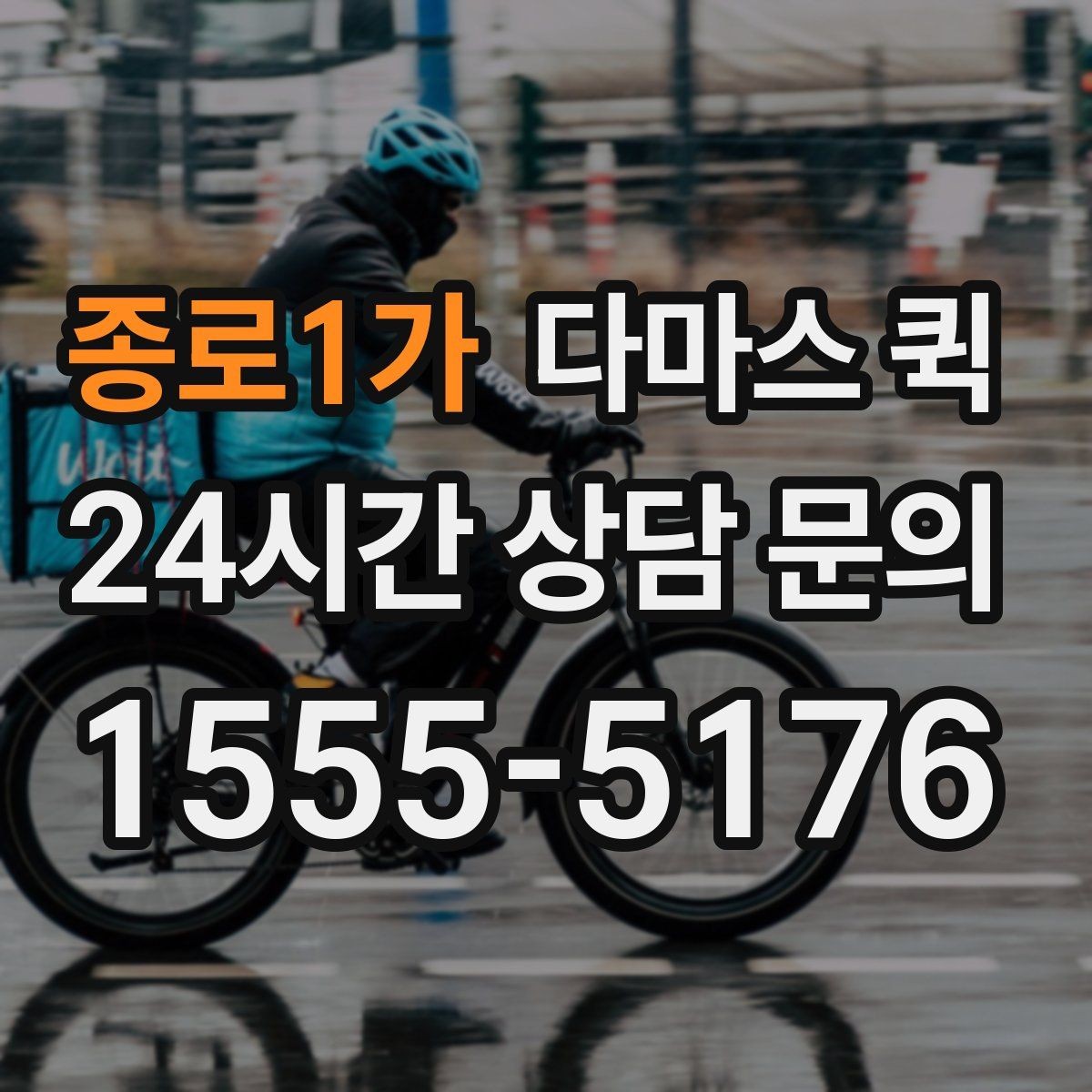 종로1가 다마스 퀵 실제 이용 전 확인할 운영 방식