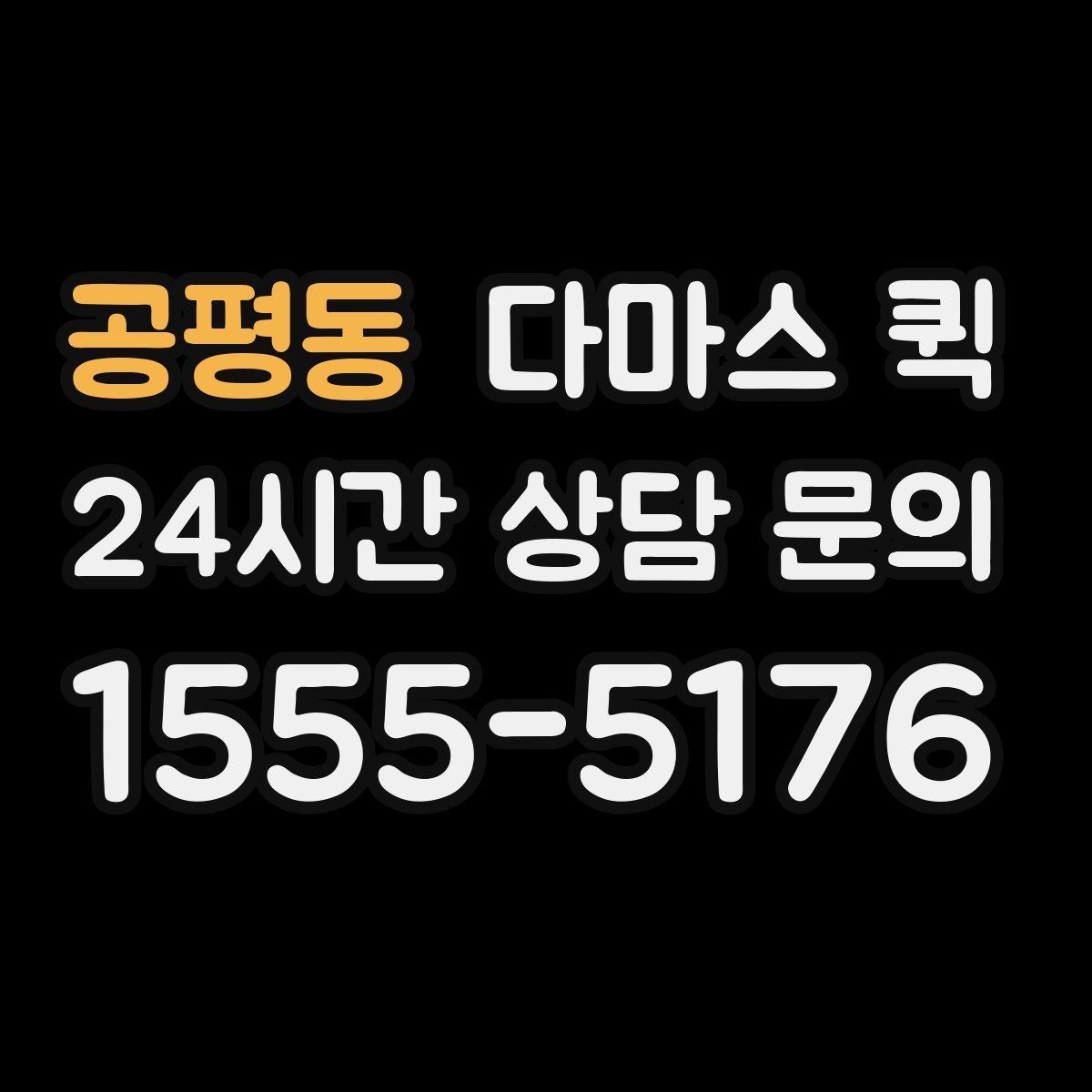 공평동 다마스 퀵 현장 부담을 줄이는 진행 순서