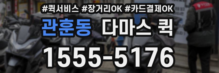 관훈동 다마스 퀵