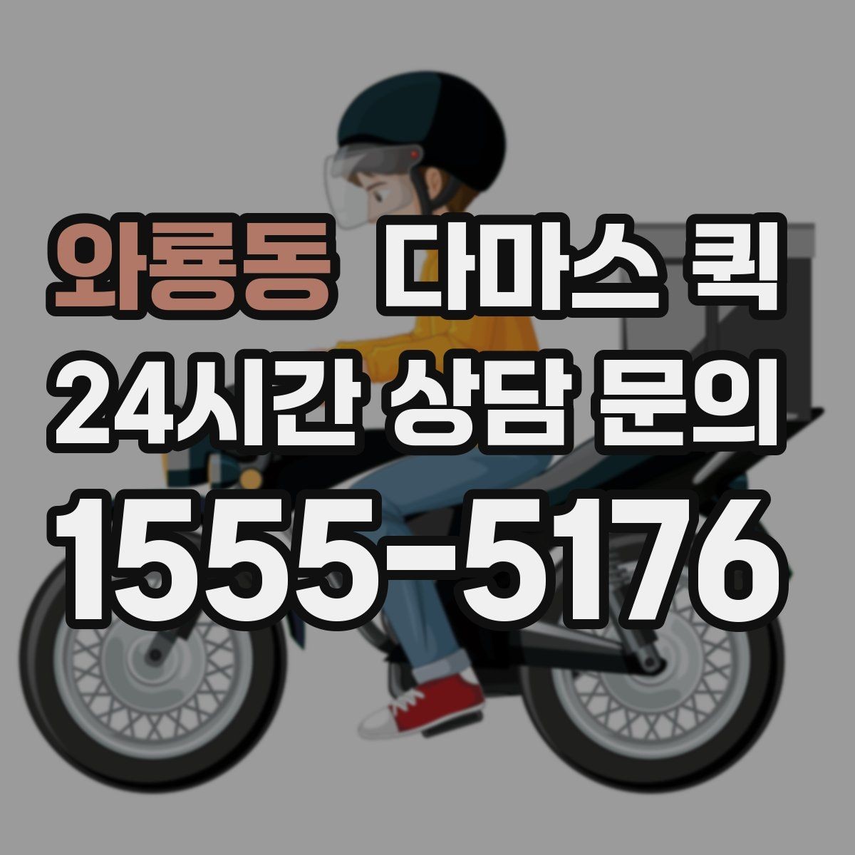 와룡동 다마스 퀵 현장 부담을 줄이는 진행 순서