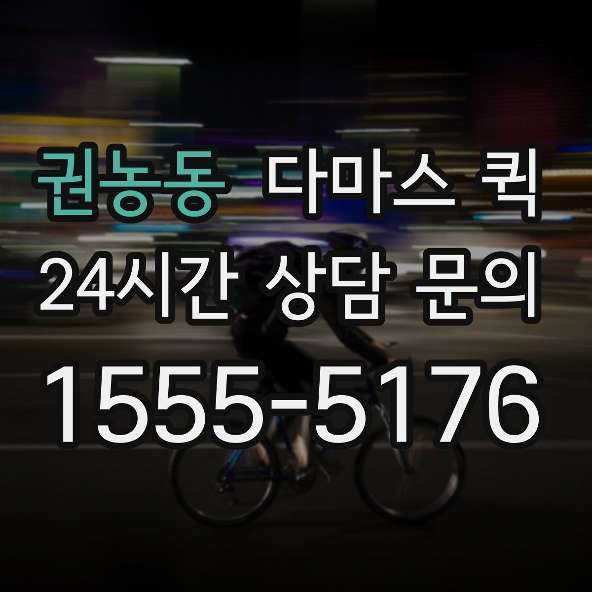 권농동 다마스 퀵 실시간 진행 확인이 필요한 상황
