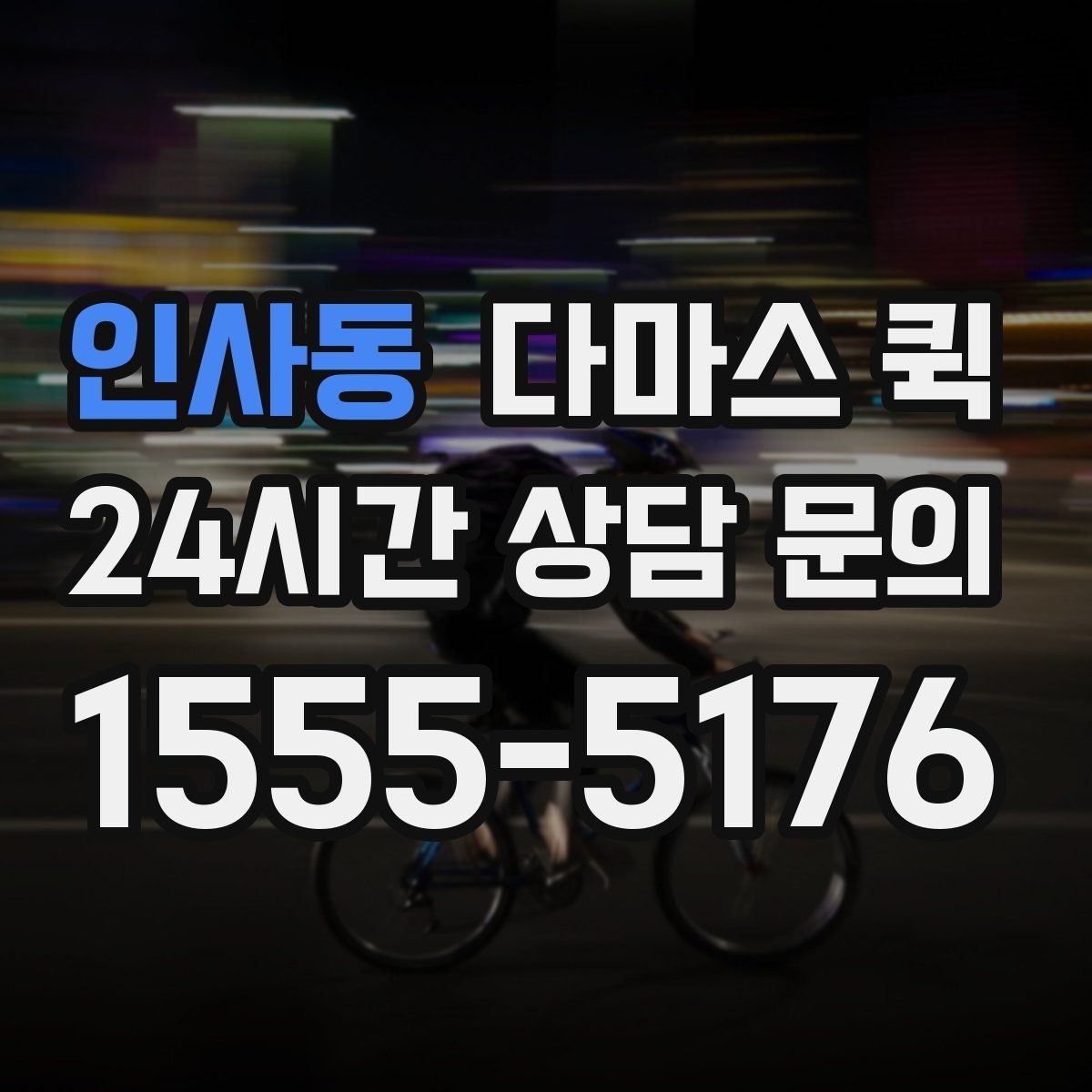 인사동 다마스 퀵 짧은 거리 운송에 적합한 조건