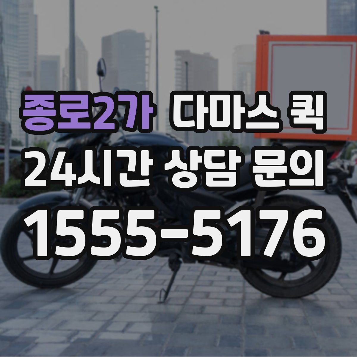 종로2가 다마스 퀵 운행 범위와 지역별 차이 살펴보기