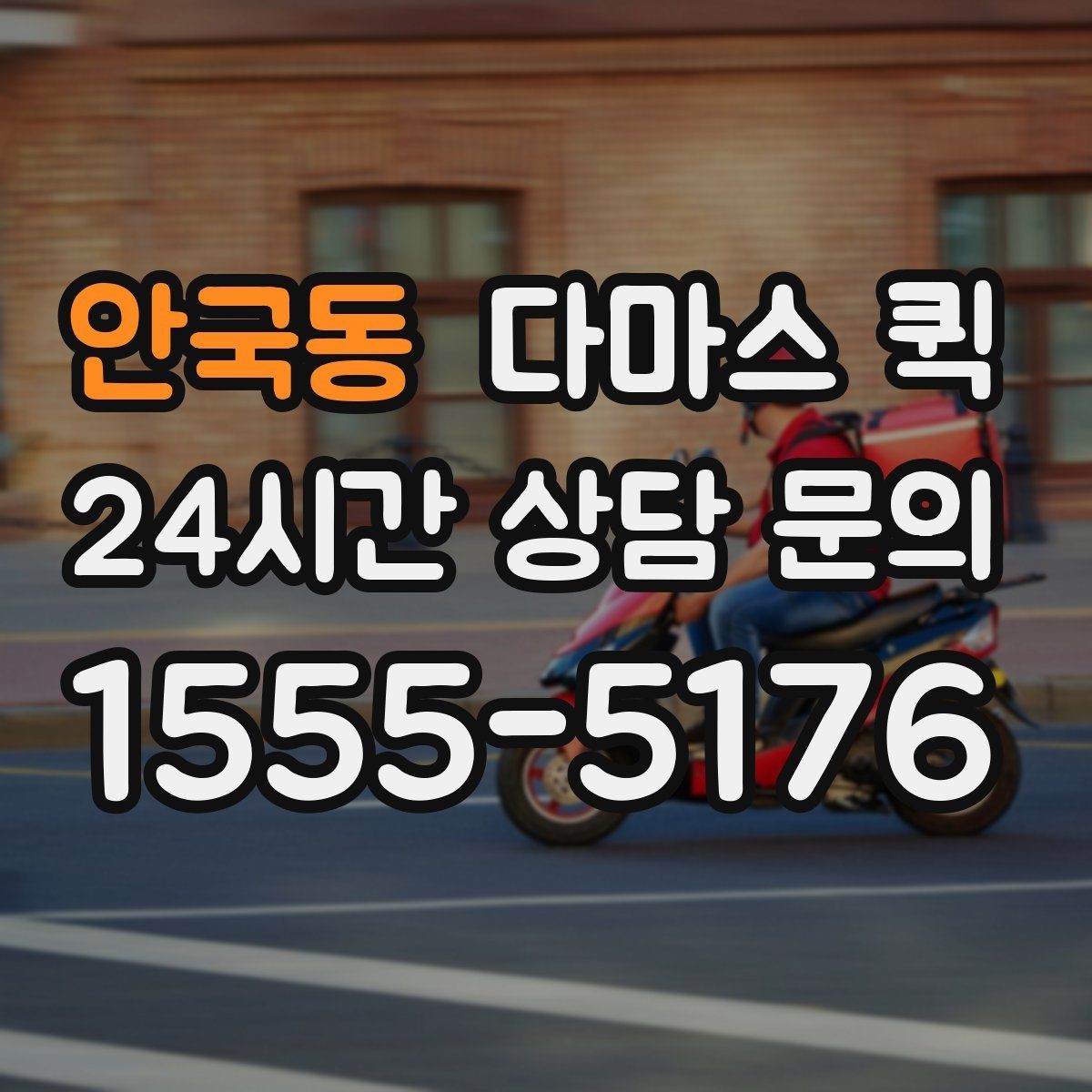 안국동 다마스 퀵 단거리 운송에 알맞은 준비