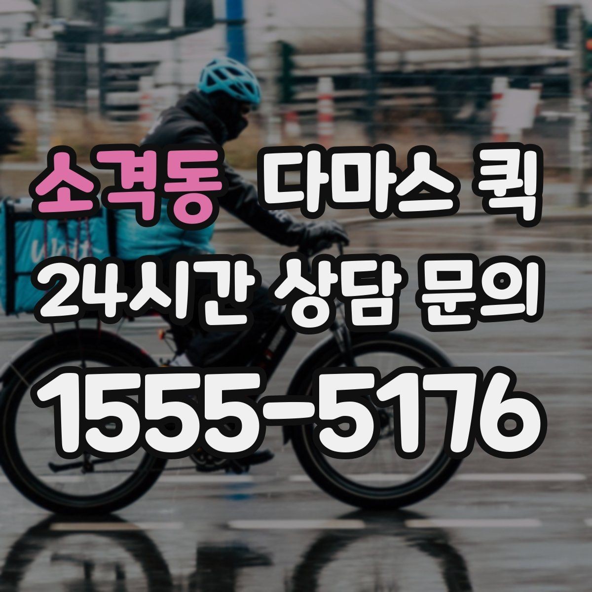소격동 다마스 퀵 이용 사례로 보는 적합한 상황