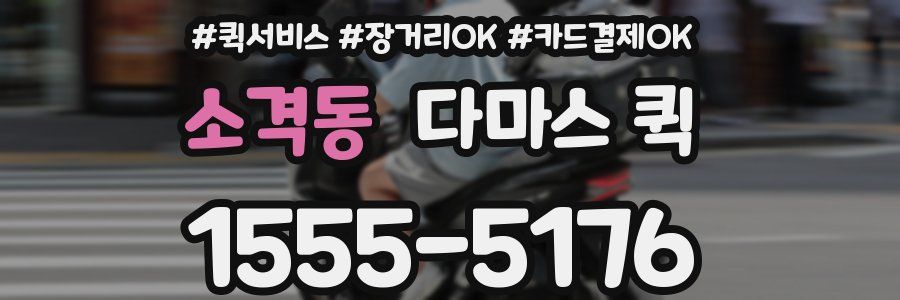 소격동 다마스 퀵