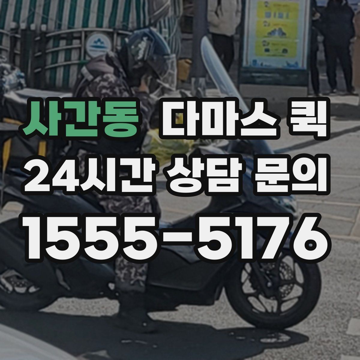 사간동 다마스 퀵 비용과 거리별 요금 기준