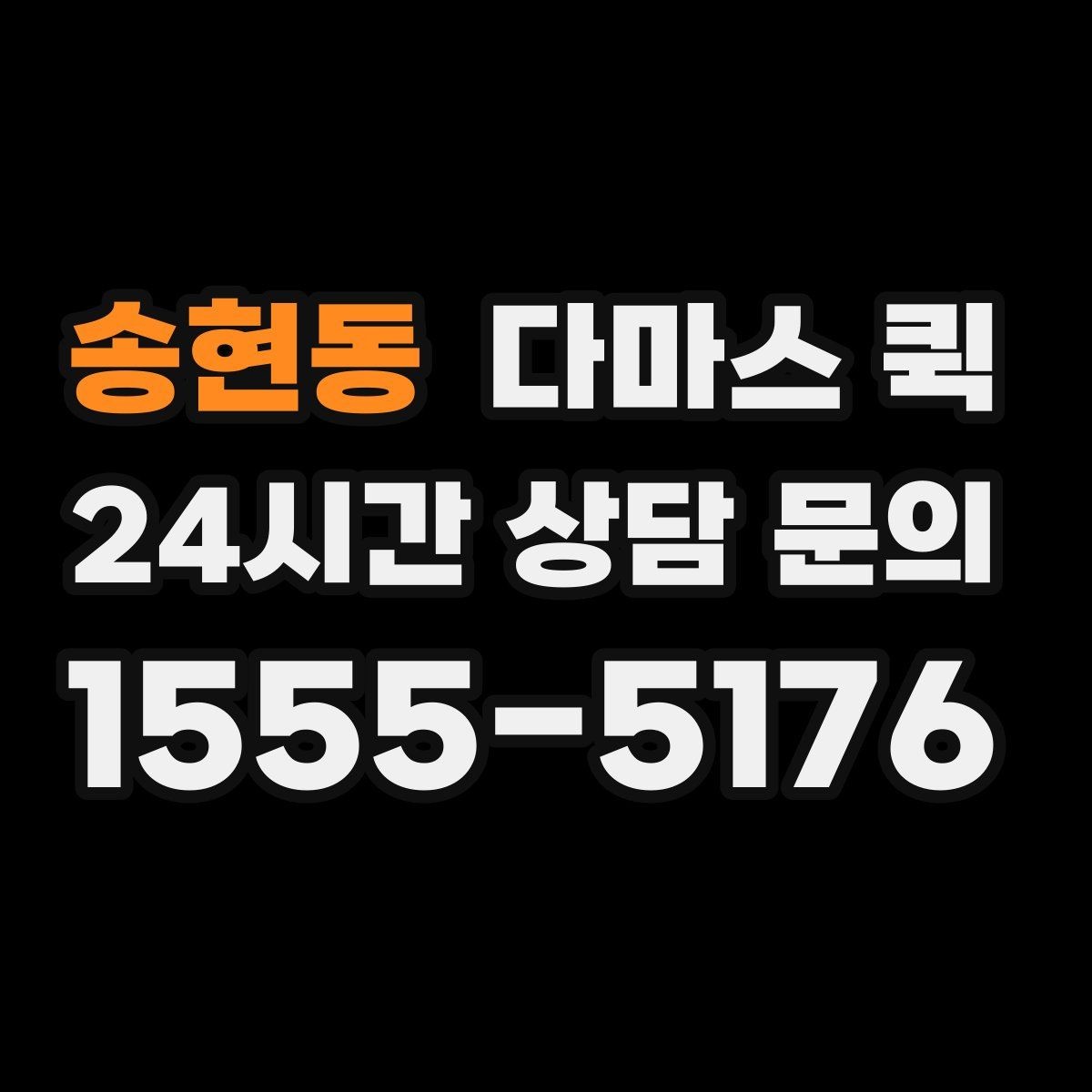 송현동 다마스 퀵 이동 전후로 챙기면 좋은 것들