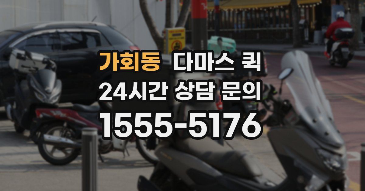 가회동 다마스 퀵