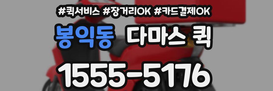 봉익동 다마스 퀵
