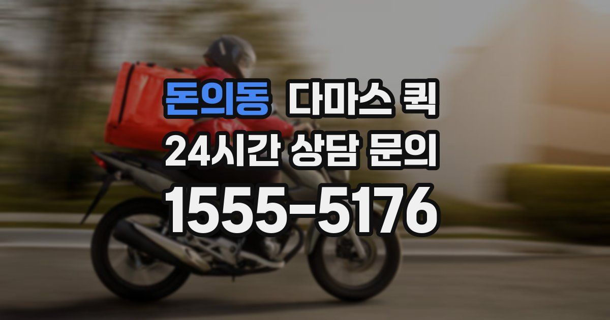 돈의동 다마스 퀵
