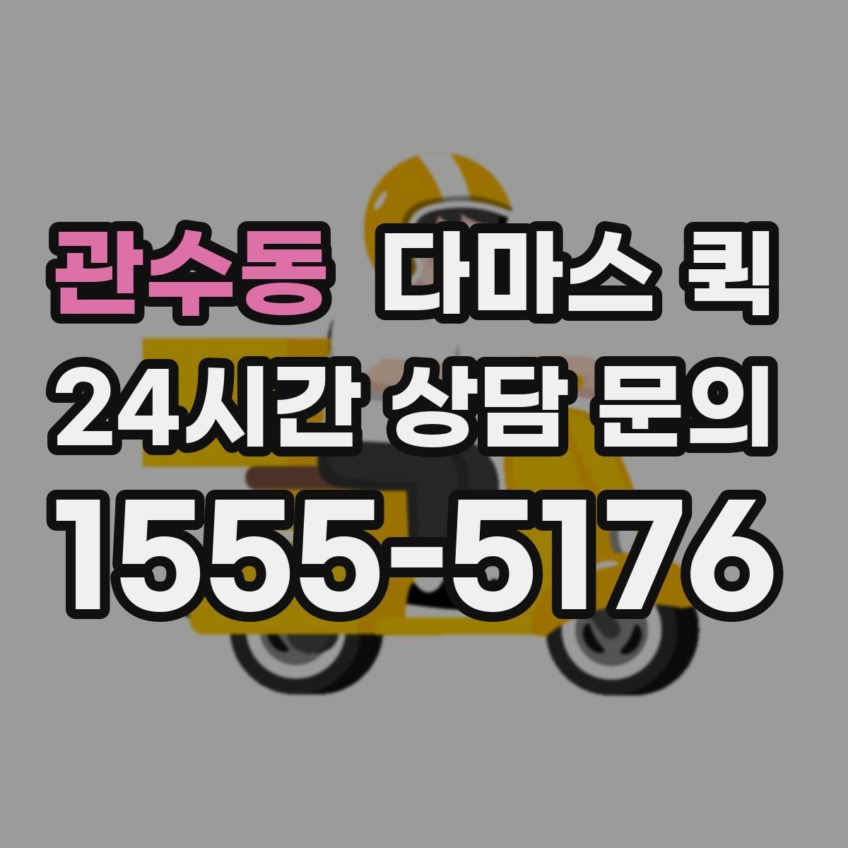 관수동 다마스 퀵 적재 순서와 고정 방법 알아보기