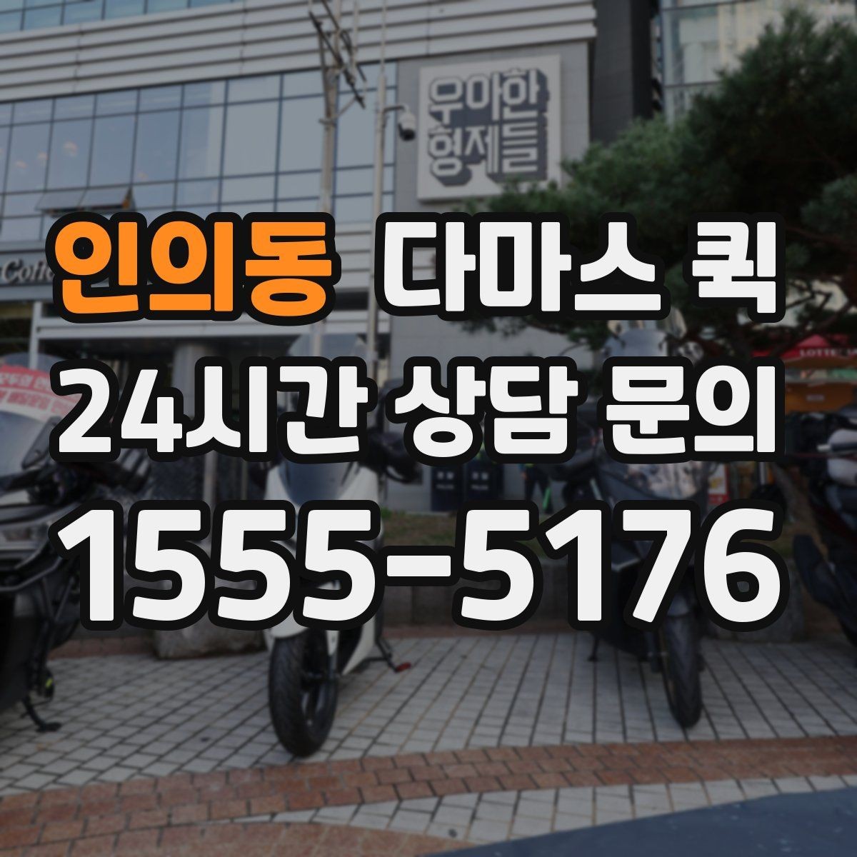 인의동 다마스 퀵 현장 맞춤 요청이 중요한 이유