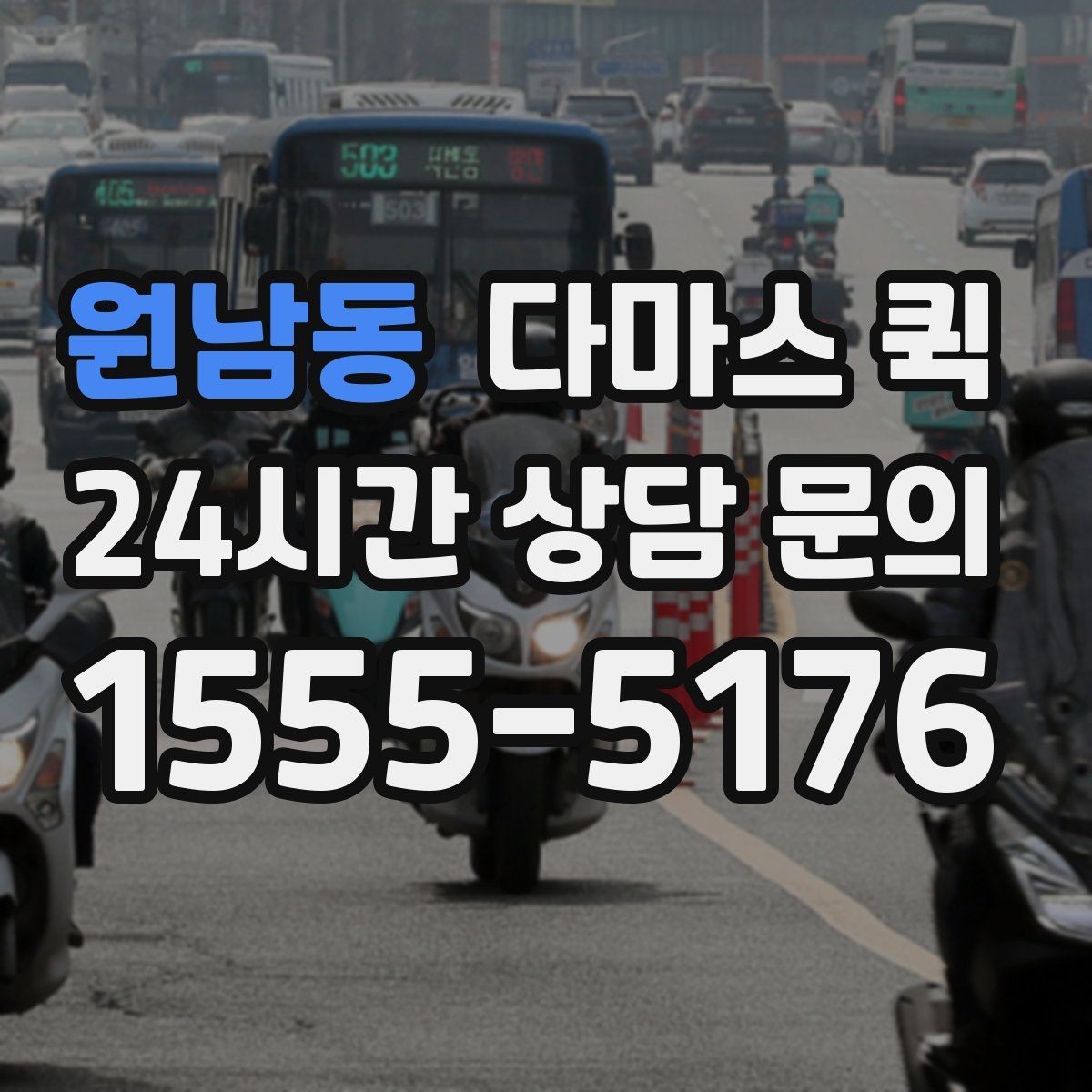 원남동 다마스 퀵 현장 부담을 줄이는 진행 순서