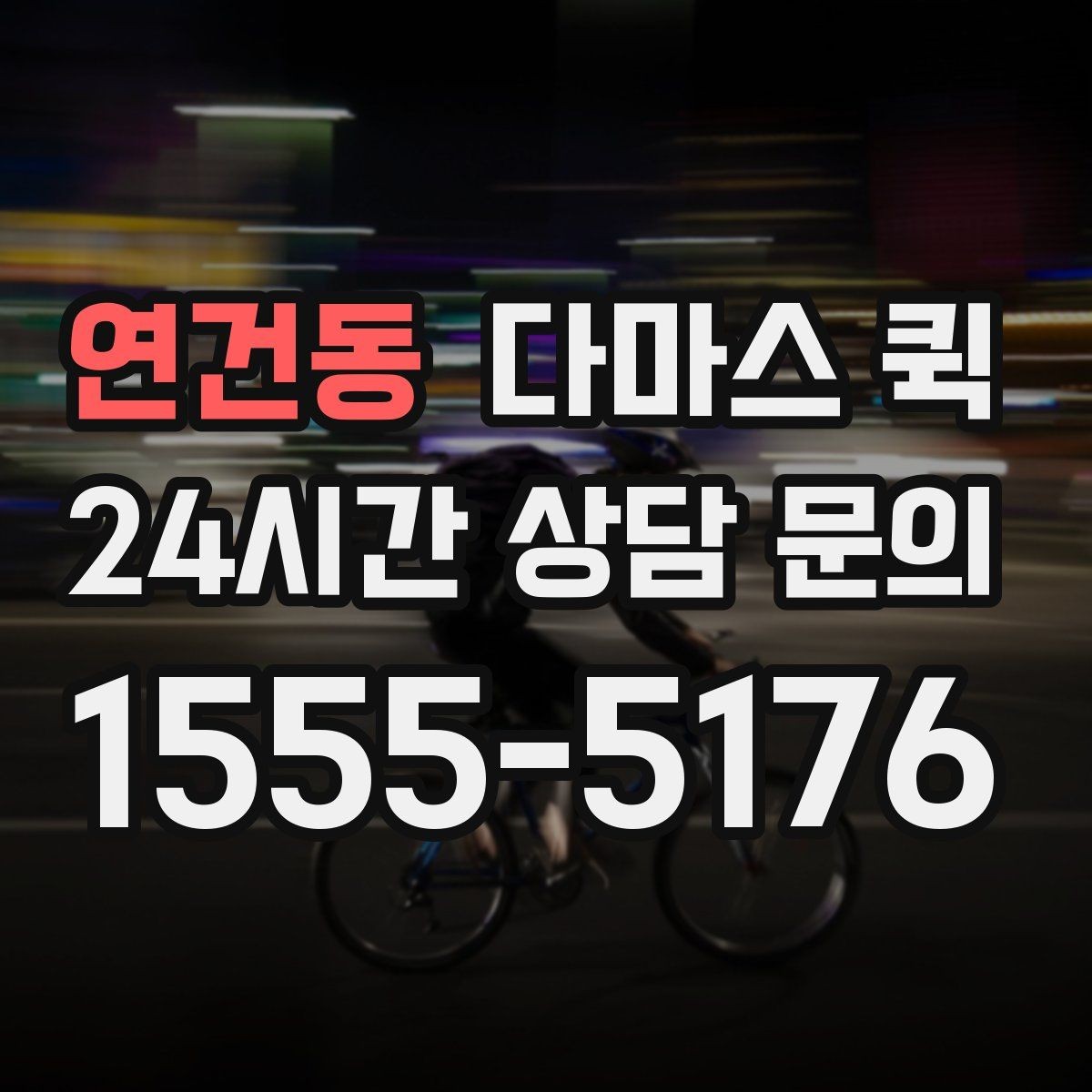 연건동 다마스 퀵 비용과 거리별 요금 기준
